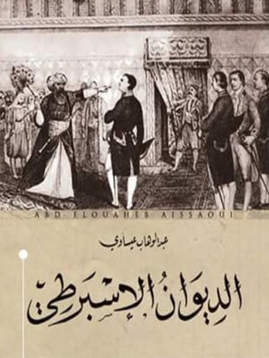 cover image of الديوان الإسبرطي